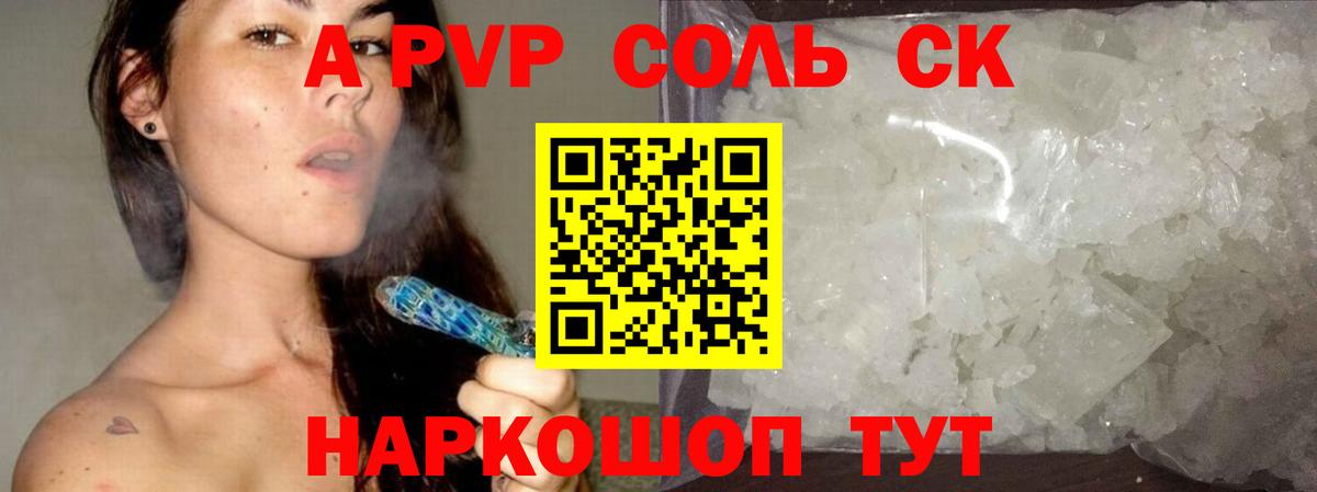 A-PVP  APVP кристаллы  Янаул  APVP Соль  Вход с VPN  Alpha PVP Crystall 