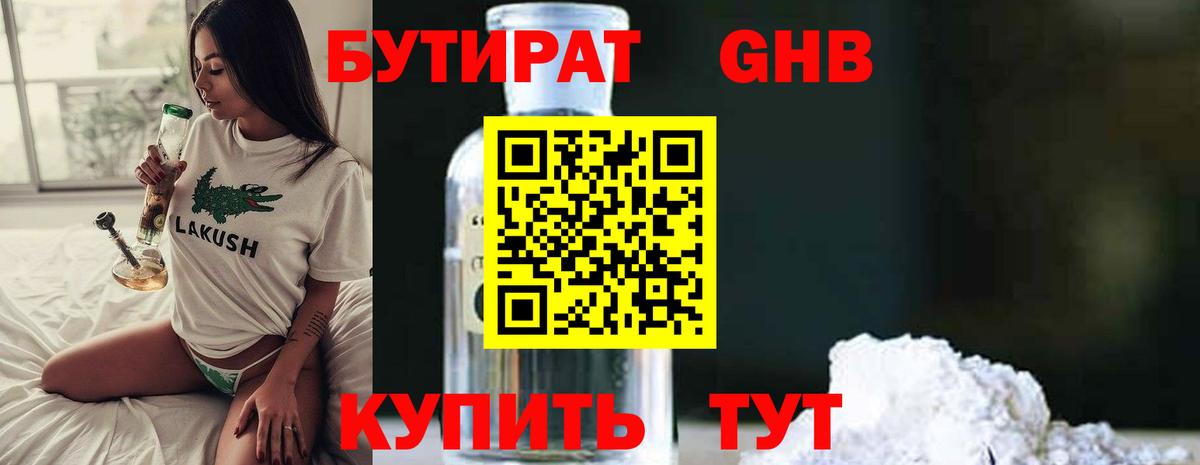 БУТИРАТ вода Янаул