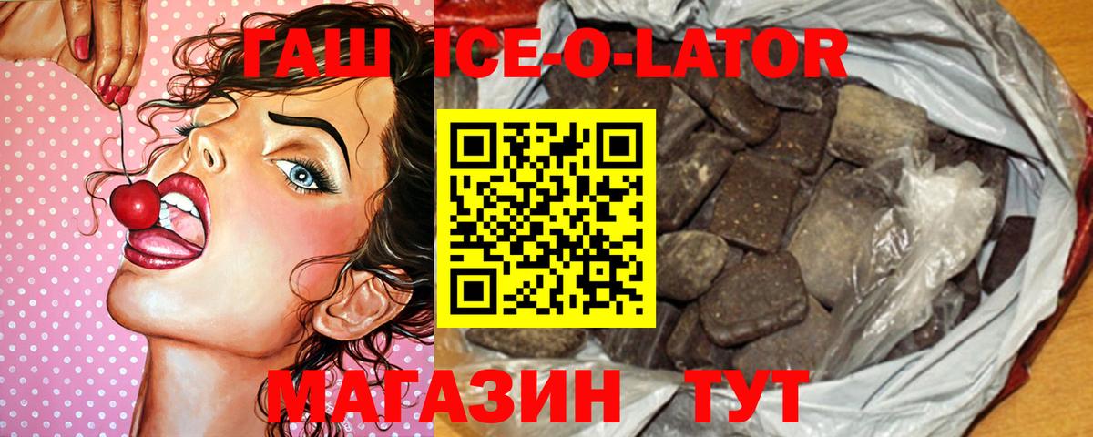 ГАШ ice o lator  Вход с VPN  Янаул  ГАШИШ VHQ 