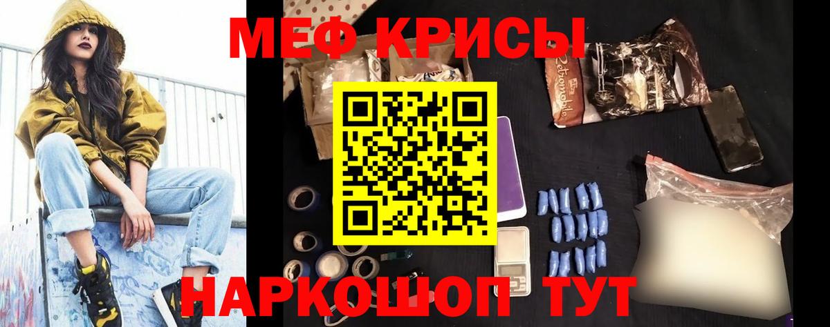 Меф мяу мяу мука Янаул