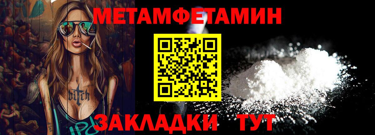 Первитин пудра Янаул