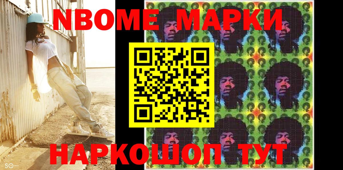 Марки NBOMe 1,8мг Янаул