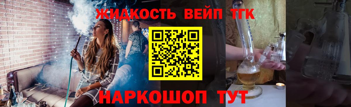 ТГК жижа  как найти наркотики  Янаул  ТГК гашишное масло  Вход с VPN 